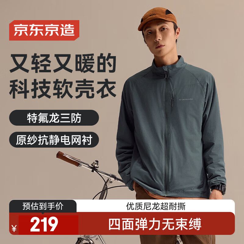 京东京造25秋冬御风兽300超轻三防户外立领软壳衣裤保暖外套1.0  松石绿XL