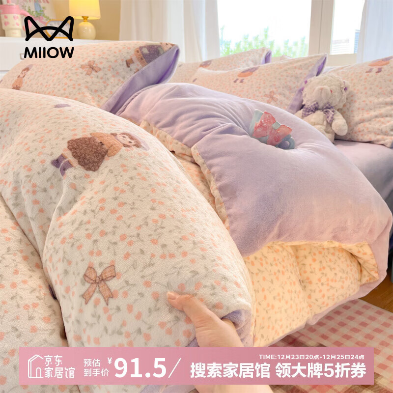 猫人（MiiOW）卡通牛奶绒床上四件套秋冬加厚珊瑚绒床单被套宿舍床品三件套 甜美女孩【高克重牛奶绒 蓄热保暖 持续锁温】 床笠款 1.8m床四件套-适合200x230cm被子