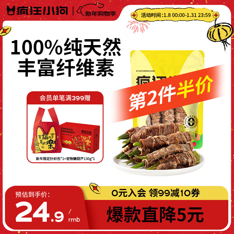 疯狂小狗宠物狗零食磨牙肉干0添加训犬奖励 天然之味系列 鸭肉绕秋葵100g