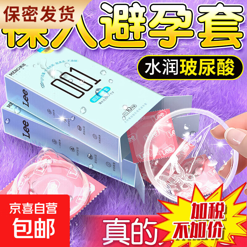 美诺【加税不加价】1200mg玻尿酸超薄避孕套男用超薄持久安全套情趣性 1200mg玻尿酸超润水光套10只装