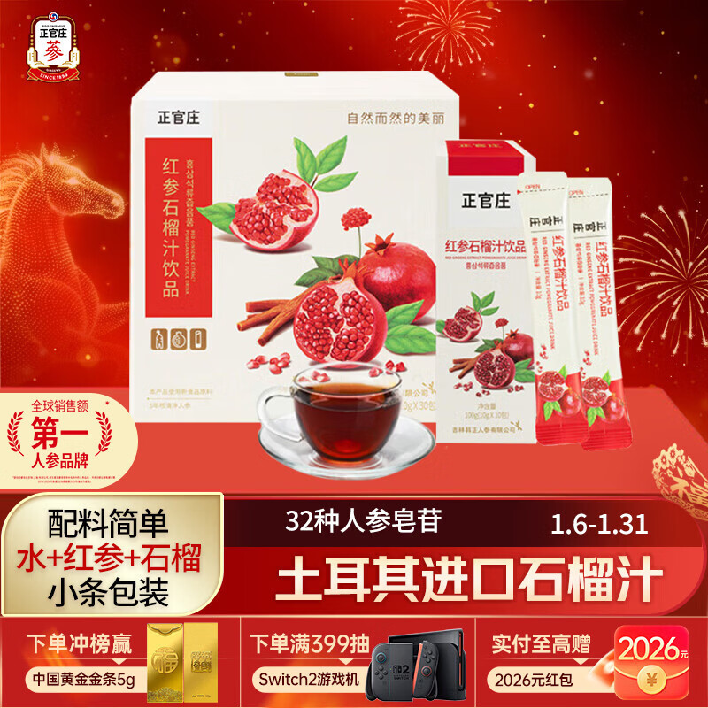 正官庄人参红参石榴液饮300g礼盒（10g*30条）效期至26年8月 年货滋补品