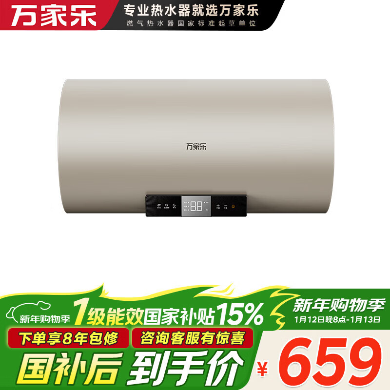 万家乐【节能大师FY2】一级能效 8倍大水量 预约加热 3000W速热50升家用储水式电热水器