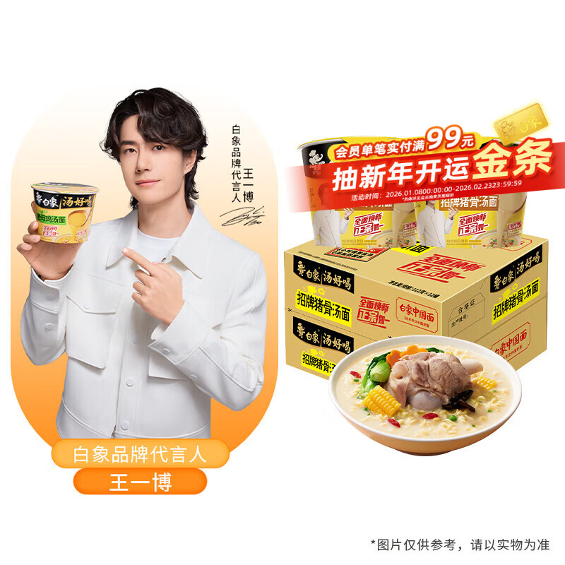 白象 方便面 汤好喝招牌猪骨汤面112g*12桶浓汤泡面整箱装