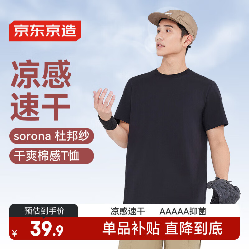 京东京造【150 冰爽速干】运动短袖t恤男棉感跑步健身户外夏 黑色 M 