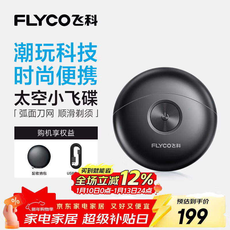 飞科（FLYCO）小飞碟FS891男士电动刮胡剃须刀小巧便携出行迷你新年生日礼物送男生好友老公送爸爸父亲