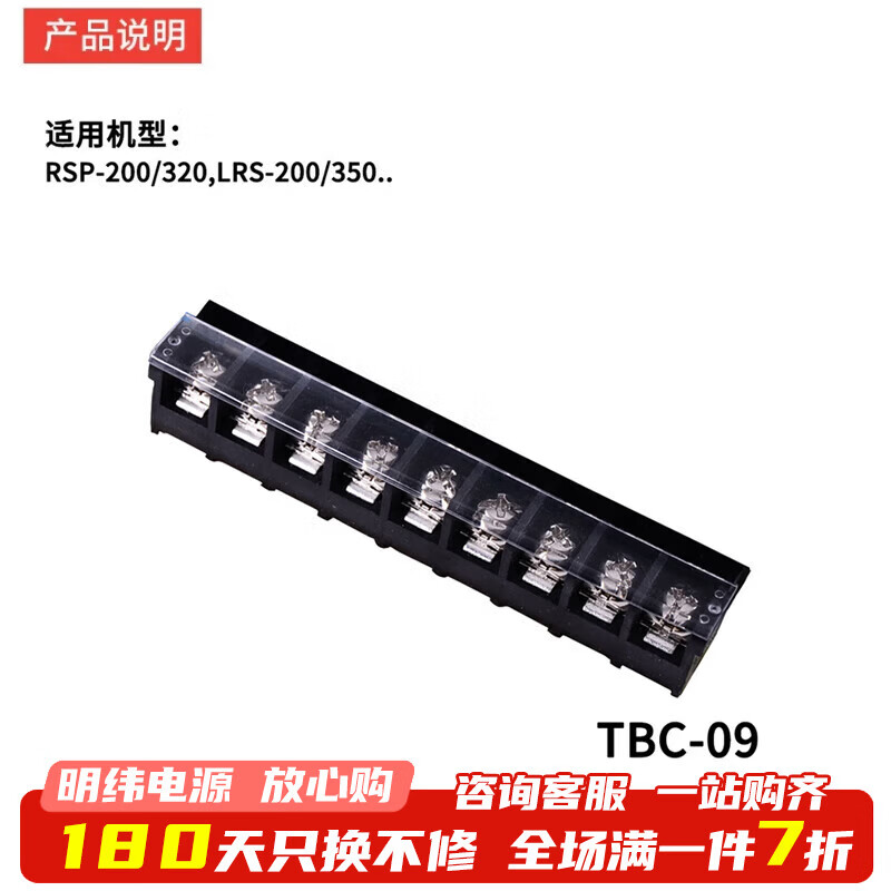 明纬（MEANWELL）开关电源5V12V24V48V LRS替代NESDC稳压变压器监控  接线端子盖板丨TBC-09