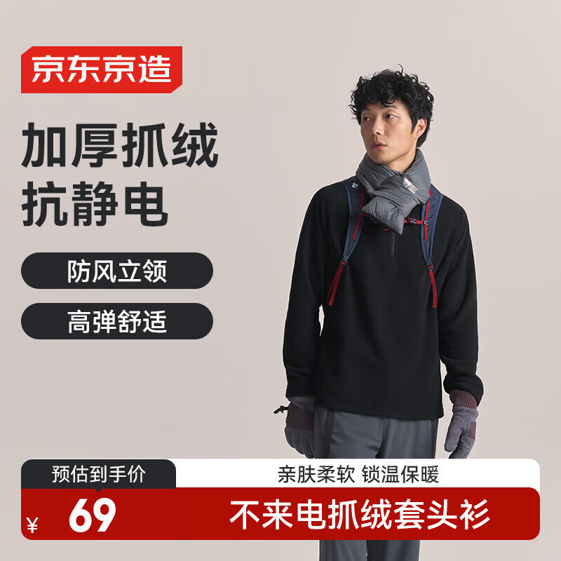 京东京造保暖绒衣户外抓绒衣男 运动秋摇粒绒外套冲锋衣内胆 黑色L