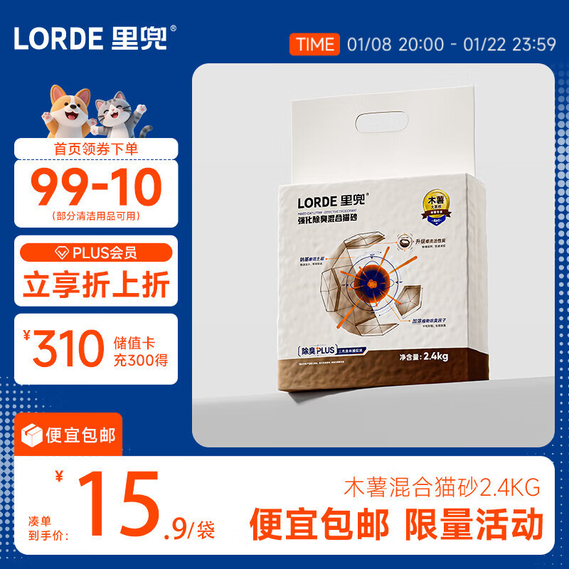 lorde里兜猫砂木薯混合豆腐钠基膨润土除臭黑核升级款2.4kg【尝鲜装】