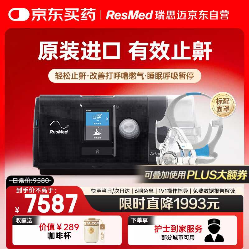瑞思迈（Resmed）S10呼吸机打呼噜家用医用便携止鼾器防睡眠呼吸暂停综合原装进口