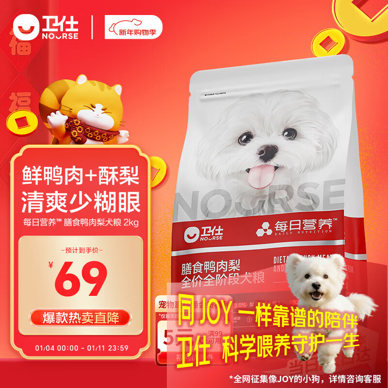 卫仕（NOURSE）膳食鸭肉梨犬粮 中小型犬全价全阶段狗粮泰迪比熊 鲜梨牛初乳 2kg