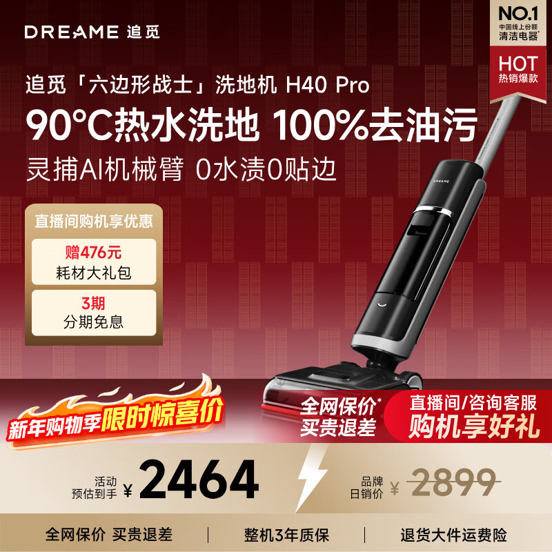 追觅H40 Ultra机械臂家用平躺洗地机吸尘洗拖一体拖地机90°C热水洗地100%去油污 0缠毛扫地机器人 【热水洗地去油污】H40 Pro