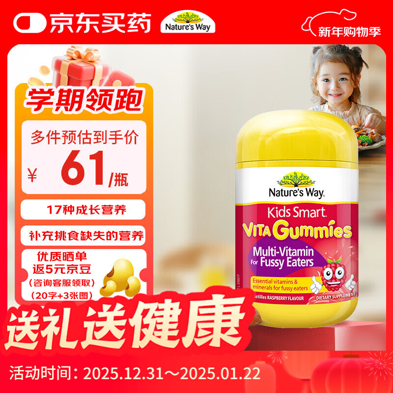 佳思敏（Nature's Way）儿童钙镁锌复合维生素软糖60粒/瓶 ad 维生素d3维c 2岁以上