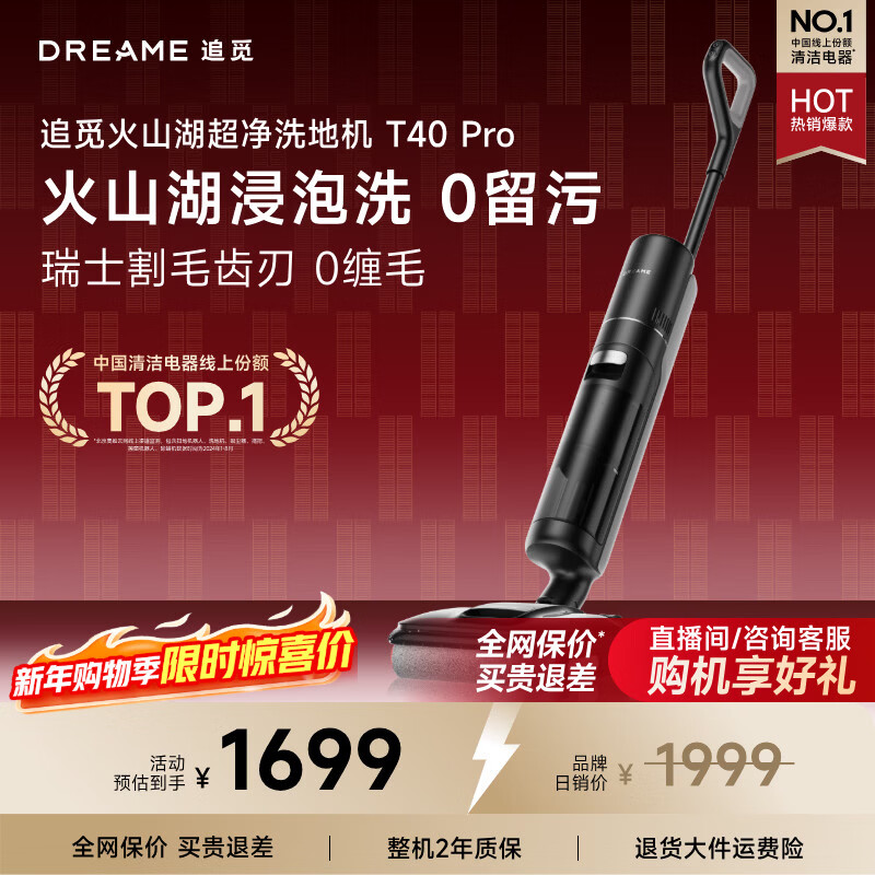 追觅守护家T40Ultra洗地机拖地机洗涤机洗拖吸拖一体机自动清洗家用扫地机器人电动拖把吸尘器万向助力 【100℃浸泡洗】T40 pro