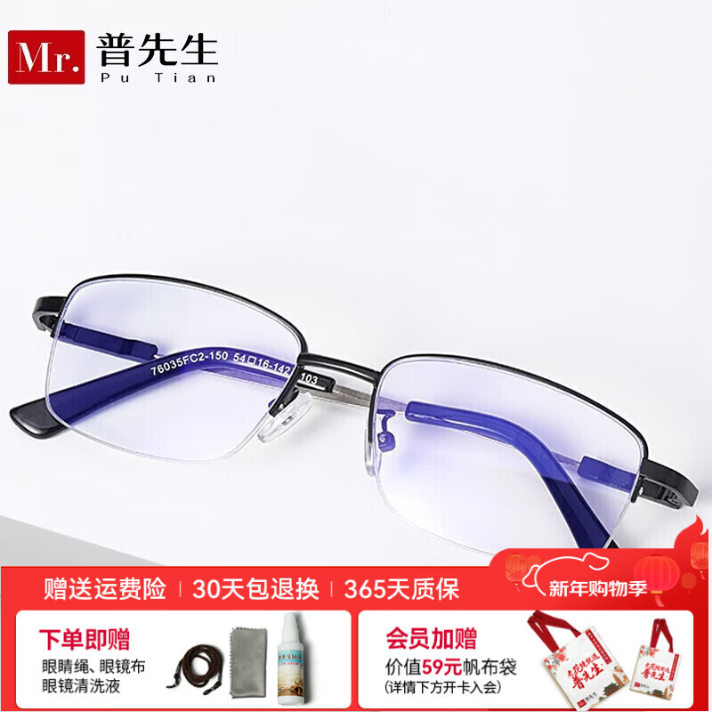普先生老花镜男女进口高清防蓝光老光老花眼镜记忆钛76035 250度60-64岁