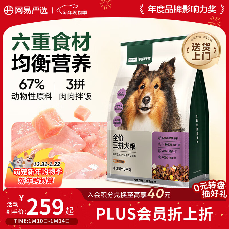 网易严选犬粮全价冻干三拼鸡肉狗粮幼犬成犬小型中大型犬10kg【宠物金选】