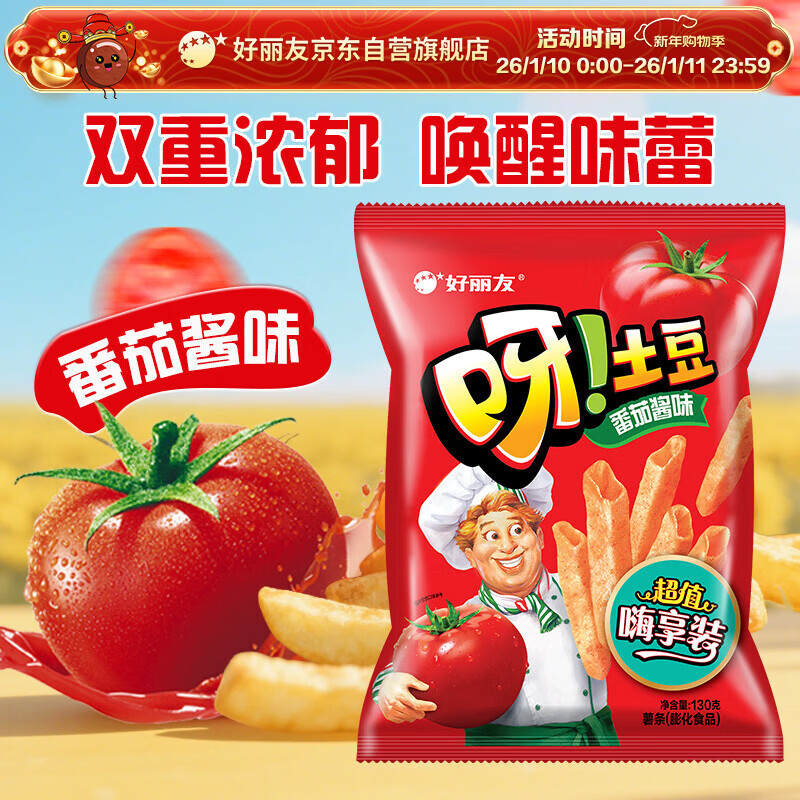 好丽友（ORION）呀土豆番茄酱味130g 休闲零食薯条膨化食品追剧小包装小吃年货