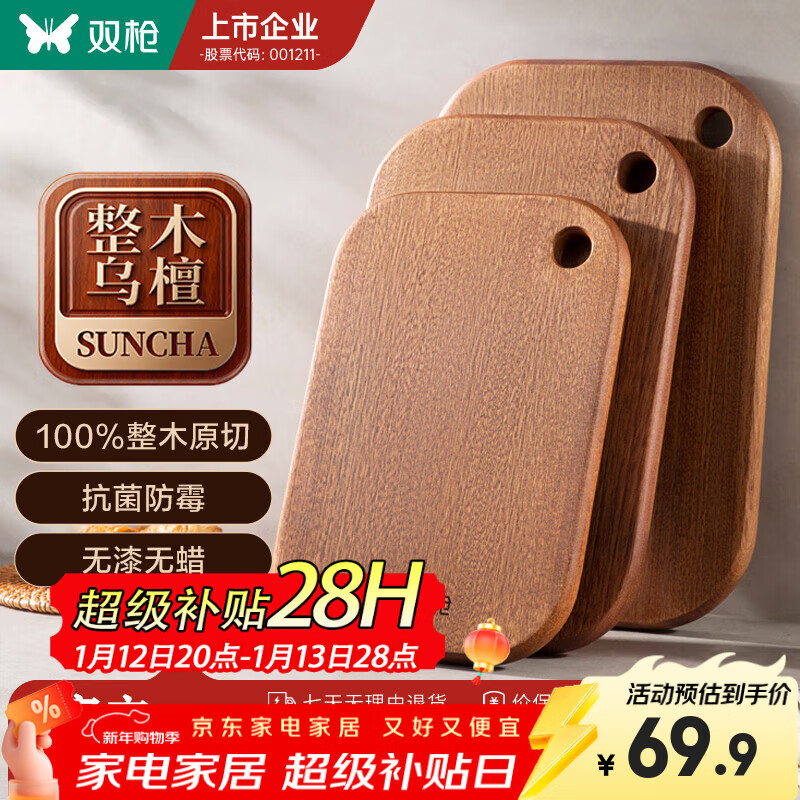 双枪乌檀木整木菜板家用抗菌防霉小案板实木切菜板婴儿水果砧板辅食板 【适用3-5人】大号36*24*2.2cm（整木加厚）
