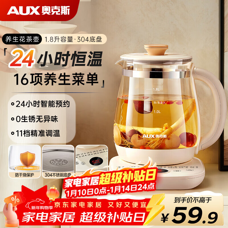 奥克斯（AUX）养生壶全自动1.5L家用煮茶壶24h预约烧水壶办公室多功能48小时智能恒温花茶壶煮茶器304底盘
