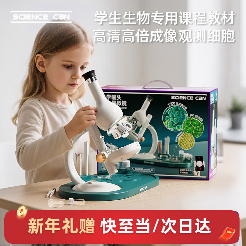 科学罐头（Science  can）立式学生显微镜儿童新年生日礼物男女孩玩具6-12岁科学实验套装