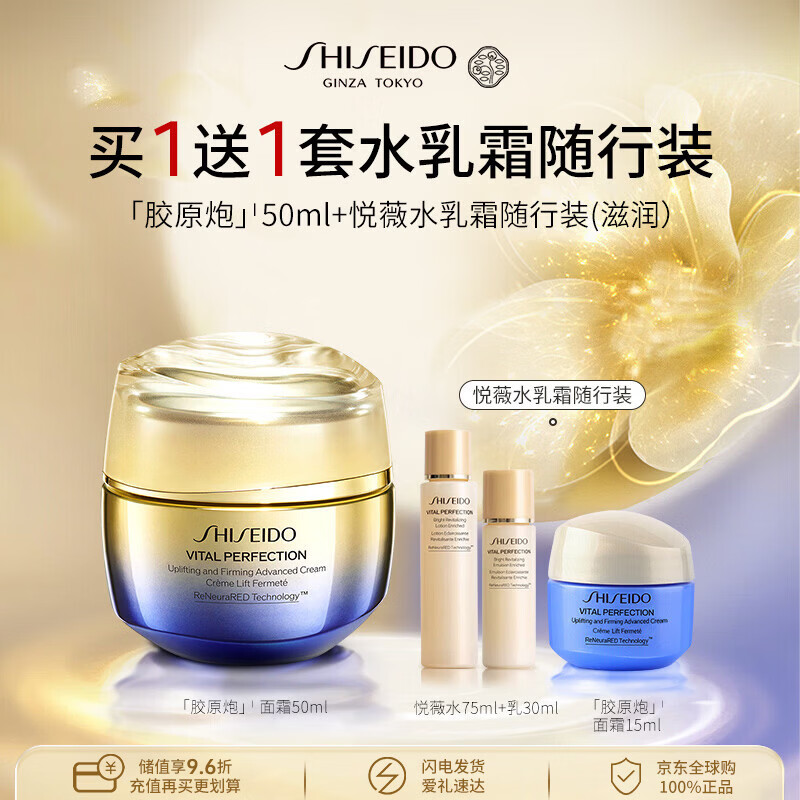 资生堂悦薇「胶原炮」抗糖面霜50ml+15ml(滋润)+水乳中样保湿抗皱