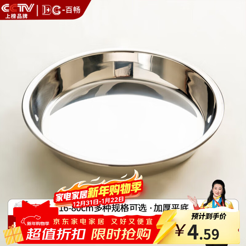 百畅316不锈钢圆盘大号盘子家用凉皮蒸盘备凉菜盘碟子商用圆形托盘 特厚不锈钢大圆盘：16cm
