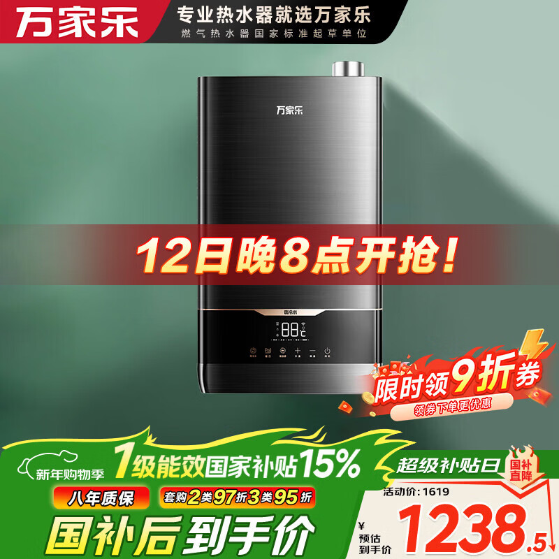 万家乐【节能王DLU3·增压零冷水】16升天然气国家补贴15%恒温一级能效无线魔盒分控以旧换新燃气热水器
