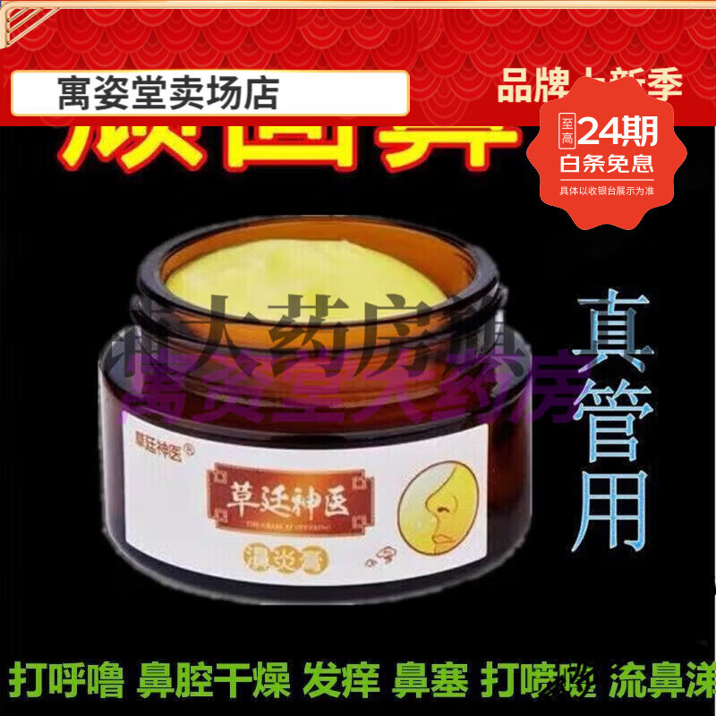 【药房直售】草廷神医鼻炎膏20g/瓶鼻甲肥大苗家土方鼻塞鼻窦炎鼻息肉通气鼻灵膏 [8]买5贈3 /健康一生