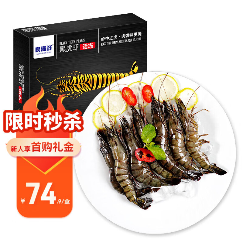 良满鲜福建漳州活冻大号黑虎虾 无冰净重2斤30-40只/盒海鲜年货礼盒送礼