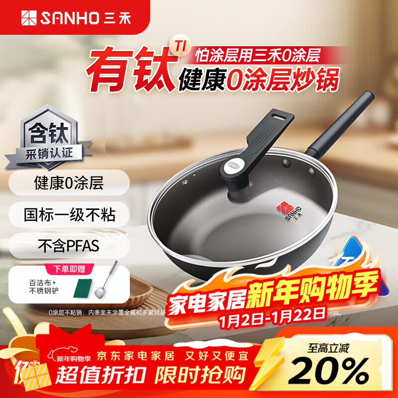 三禾微纳无涂层不粘炒锅可立盖炒菜锅无油烟含钛锅具32cm天穹黑配钢铲