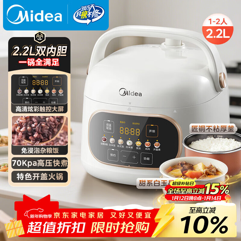 美的（Midea）电压力锅1-2人家用高压锅双胆开学宿舍高颜值压力智能预约触控开盖火锅煮粥炖肉锅C2945电饭煲2.2L