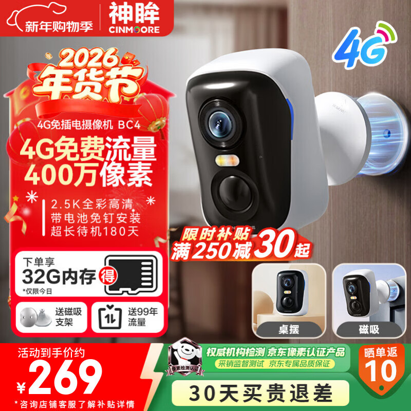 神眸监控无线摄像头无需wifi免插电4g移动终身免流量打孔磁吸入户门家用高清手机远程室内外带夜视 BC4