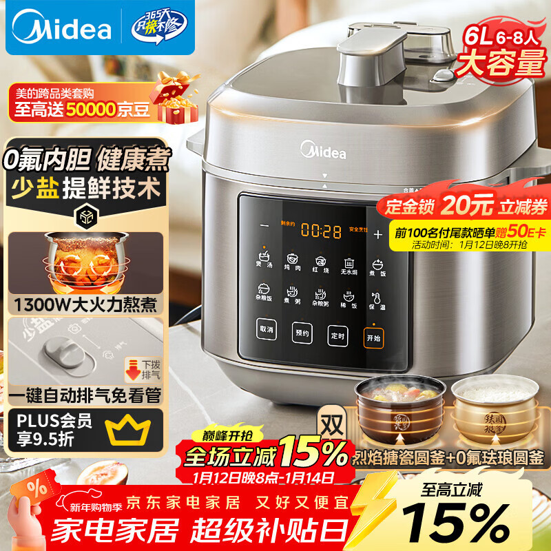 美的（Midea）品牌官方电压力锅高压6升大容量0氟球胆电饭煲 家用6-8人触控全自动智能预约自动排气MY-E6923