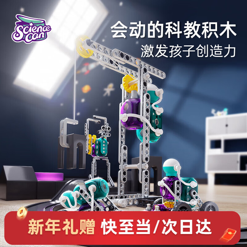 科学罐头（Science  can）儿童新年礼物创客电动科教积木5-10岁男女孩益智玩具可动节日生日