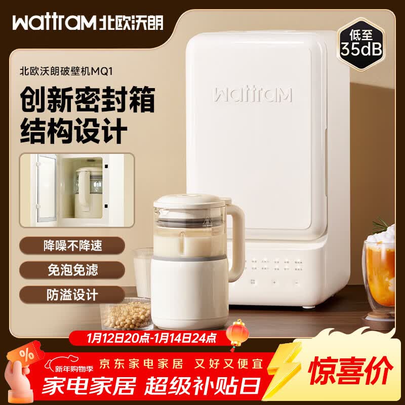 北欧沃朗小冰箱破壁机豆浆机消音柔音35分贝家用料理加热全自动榨汁机多功能养生辅食机MQ1