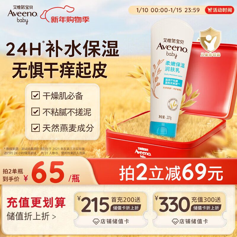 艾惟诺（Aveeno）艾维诺婴儿润肤乳露儿童宝宝面霜滋润保湿防干痒身体乳护手霜227g