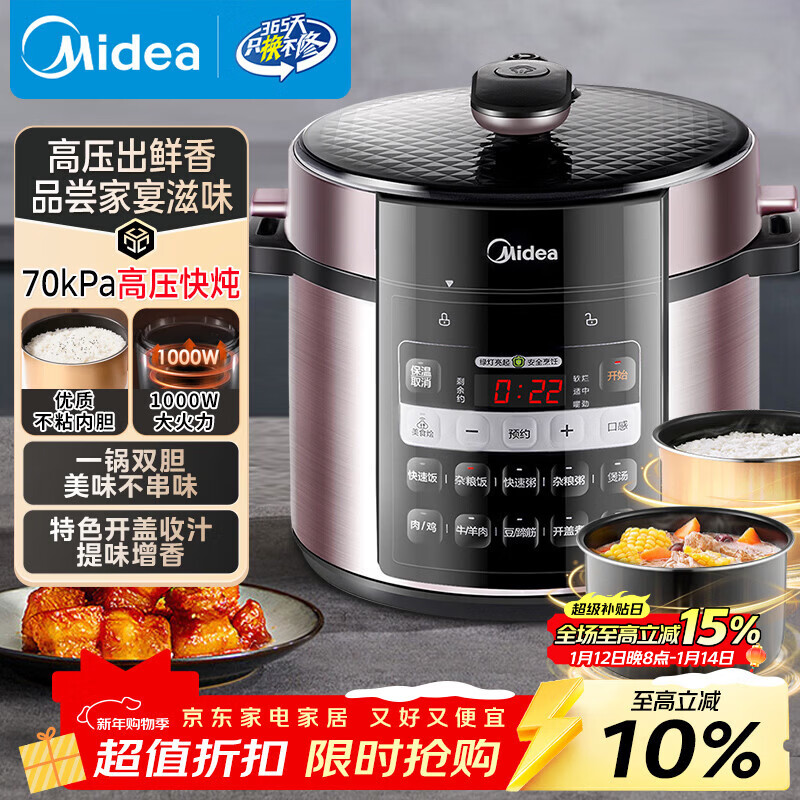 美的（Midea）电压力锅智能家用6L大容量预约定时电锅多功能开盖煮不粘锅高压锅煮饭煲汤双胆压力锅E627