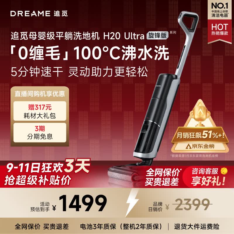 追觅洗地机H20Ultra旋锋版 人气款【180°平躺 瑞士PPA防缠毛】洗拖吸拖一体机自动清洗拖扫地