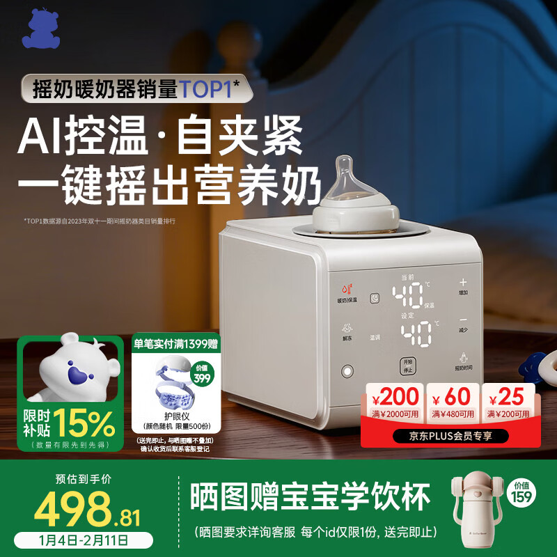 小白熊智能摇奶器保温温奶器一体机红外线感温暖奶摇奶暖奶三合一5109