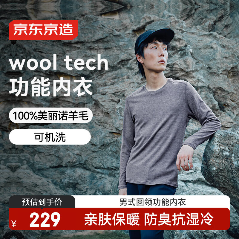 京东京造羊毛速干衣T恤男户外运动徒步登山长袖保暖内衣 圆领花灰 M