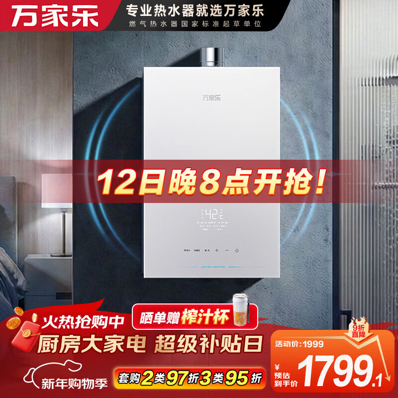 万家乐【安睡洗S9·零冷水款增压】16升天然气超一级恒温一级静音零冷感防冻以旧换新S9ULTRA燃气热水器