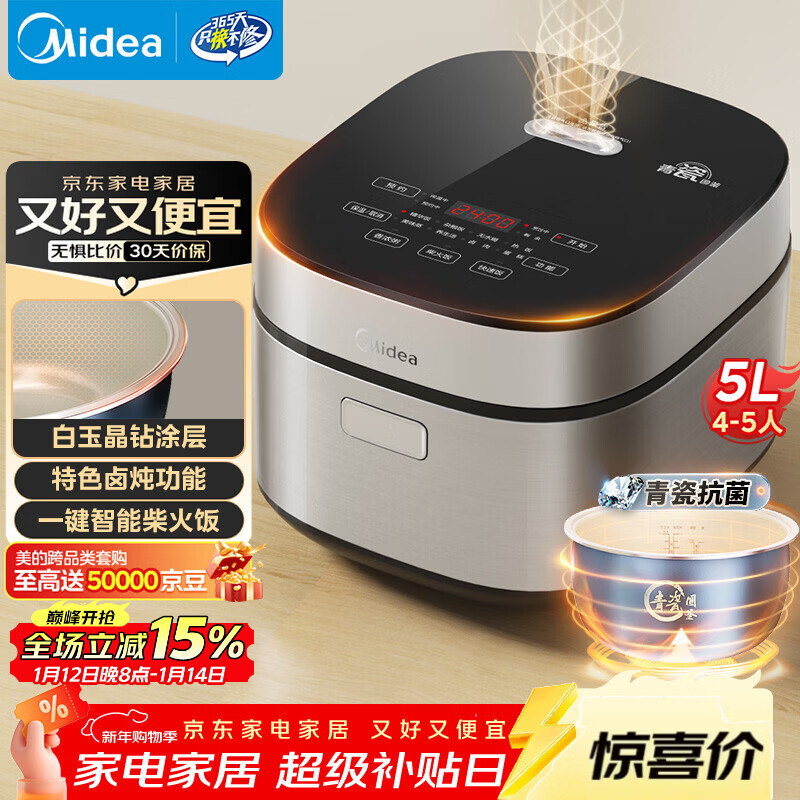 美的（Midea）电饭煲5L电饭锅抗菌青瓷内胆一键柴火饭 特色卤炖大容量家用智能预约MB-5E86（4-5人）