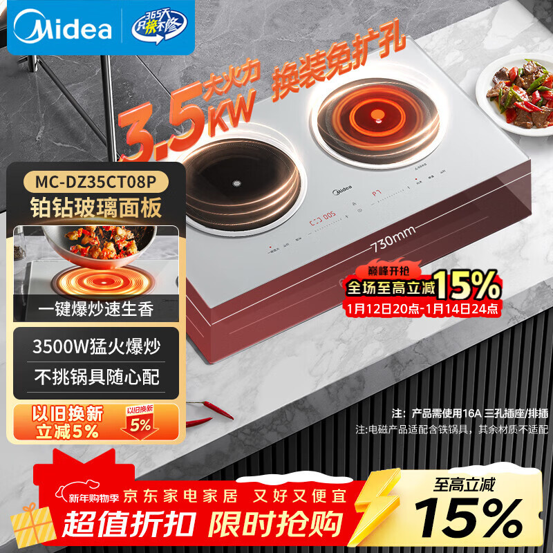 美的(Midea)电磁炉双灶3500W家用大功率左电右陶嵌入式电陶炉不挑锅具电池炉恒匀火耐磨易洁DZ35CT08P