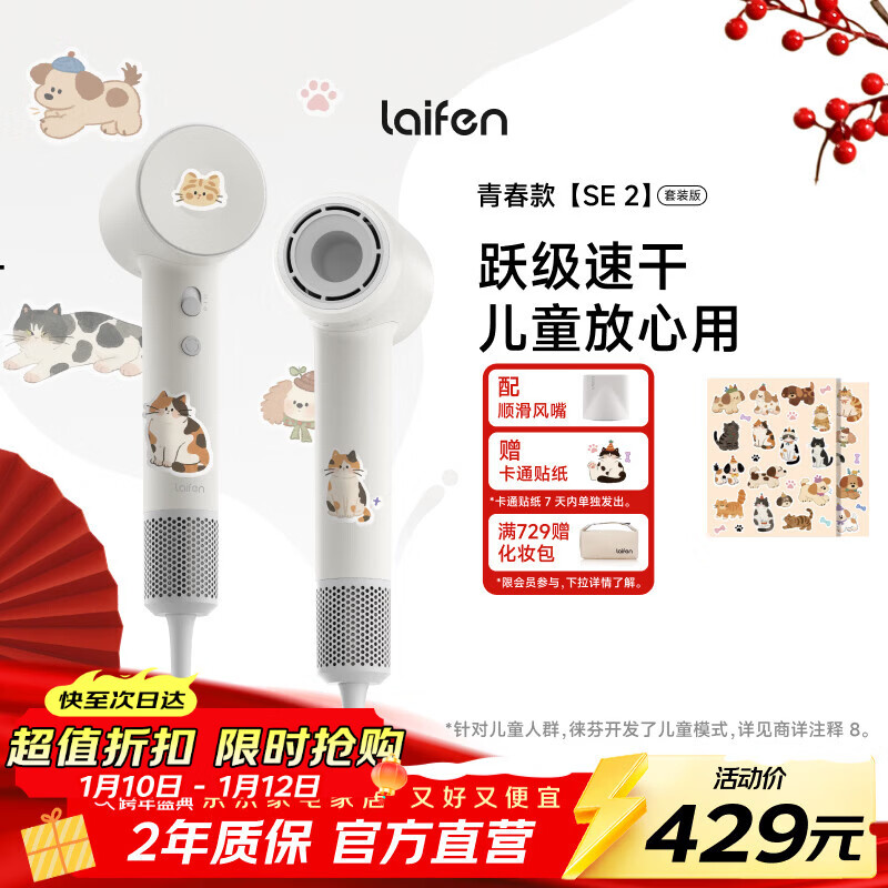 徕芬高速吹风机 速干家用电吹风负离子护发 新年礼物 国家补贴 SE 2白色(套装版)【配风嘴】