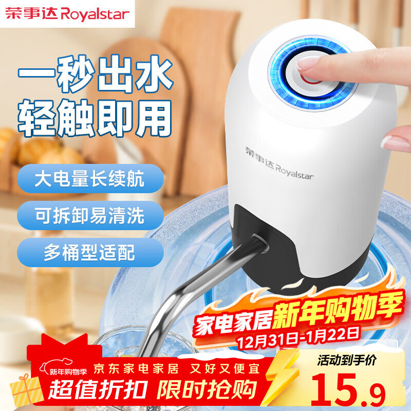 荣事达（Royalstar）桶装水抽水神器电动上水器纯净水取水器饮水机吸水器自动压水泵  