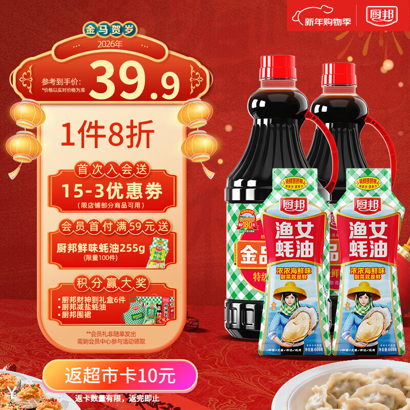 厨邦酱油 金品系列 生抽 酱油1.48kg*2+渔女蚝油605g*2 调料套装礼盒