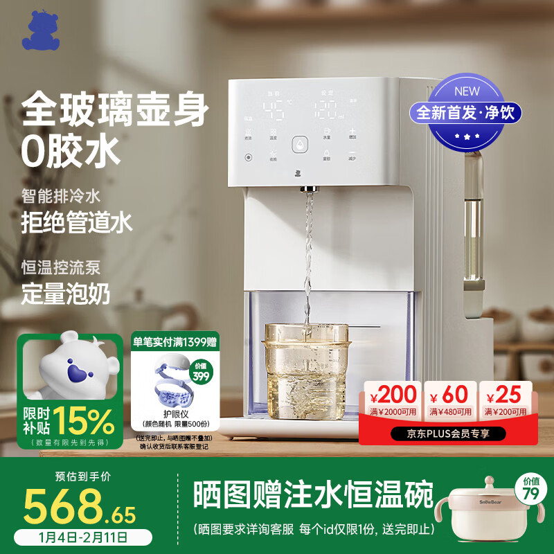 小白熊定量出水泡奶机全玻璃恒温壶婴儿冲奶自动给水恒温调奶器1.5L5100