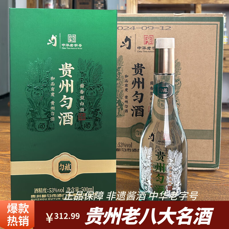 匀酒匀藏酱酒 贵州老八大名酒 纯粮大曲坤沙回沙酒 中华老字号白酒 53度 500mL 6瓶 整箱+3个手提袋