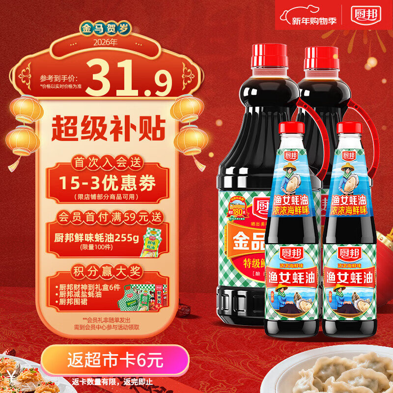 厨邦酱油 金品系列 生抽酱油1.48kg*2+渔女蚝油490g*2 调料套装礼盒