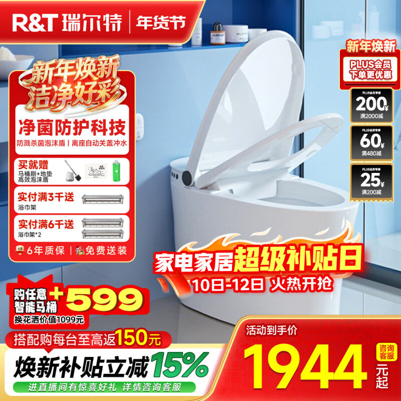 瑞尔特（R&amp;T）轻智能马桶家用一体机无水压四季温感脚感冲水马桶智能坐便器 M30【脚感翻盖翻圈+自动关盖冲水+杀菌泡沫盾】 400mm