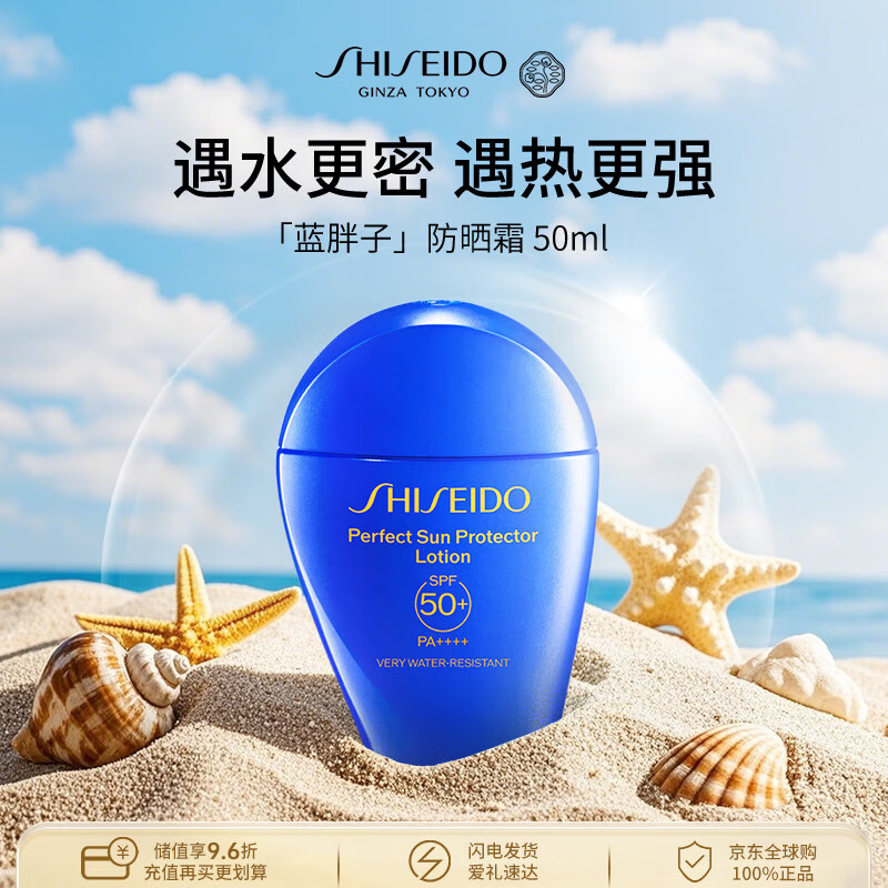 资生堂蓝胖子防晒霜50ml SPF50+防水防汗面部护肤水润隔离防晒